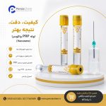 لوله PRP Vacusera